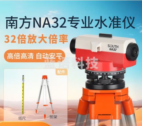 南方 水准仪高精度32倍自动安平全套室内标高道路高程差工程测量仪器
