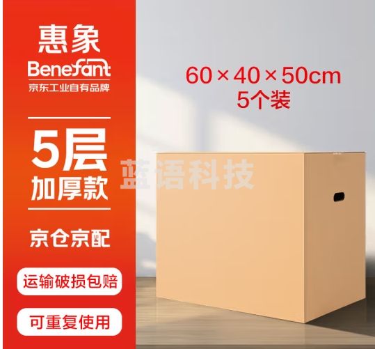 惠象 京东工业自有品牌 搬家纸箱60*40*50cm（5个装）大号打包快递箱周转箱行李收纳箱办公储物