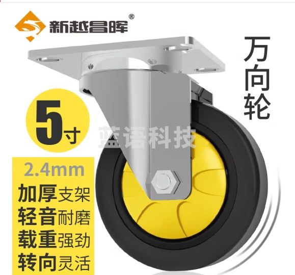 新越昌晖小推车脚轮定向轮万向轮耐磨工业轮子车轮轱辘 5寸TPR黑黄色万向