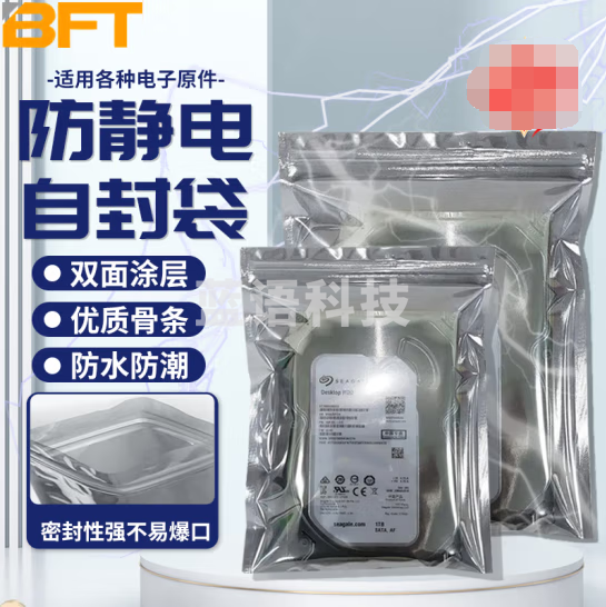 贝傅特 防静电自封袋6x12cm100个 主板静电包装屏蔽袋塑料袋密封包装袋子
