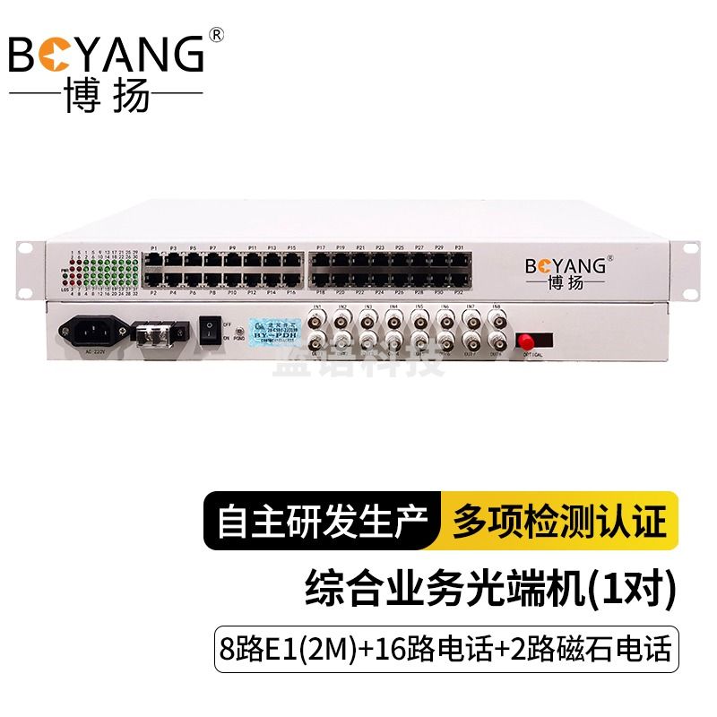 博扬（BOYANG）综合业务电话光端机 8路E1+16路电话+2路磁石 单纤80km 1对价BY-8E1-16P2H-80km