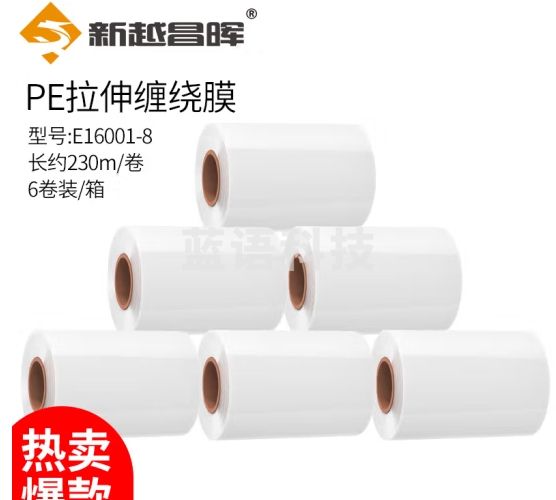 新越昌晖缠绕膜15cm*230m膜净重3.8kg/整箱6卷 PE包装打包拉伸物流托盘防水防尘工业保护薄膜E16001-8