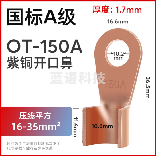 贝傅特 开口线鼻子铜鼻子 OT国标冷压接线端子铜线鼻子铜线耳接线 150A（可接16-35mm²）20只