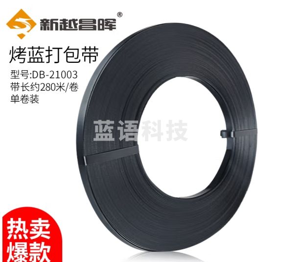新越昌晖烤蓝铁皮打包带 重型手工包装捆绑钢带 高强度金属捆扎带宽32mm长约280米 重100斤单卷装