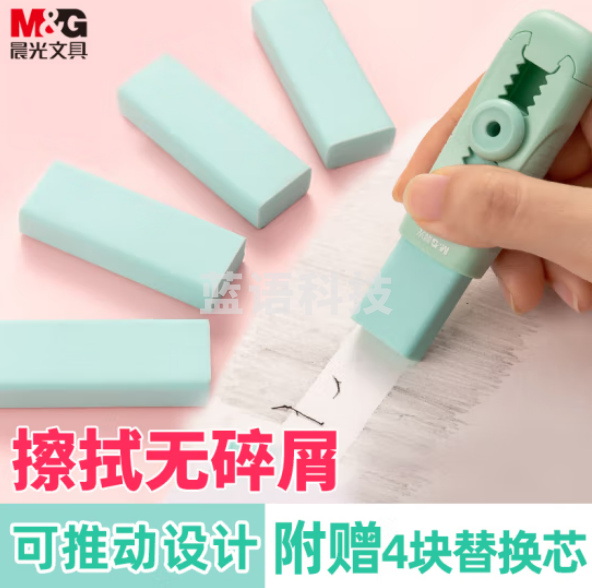 晨光(M&amp;G)文具1+4便携推动橡皮擦 推拉无痕少屑铅笔橡皮擦 儿童小学生考试美术用品(三色可选)AXPQ4213