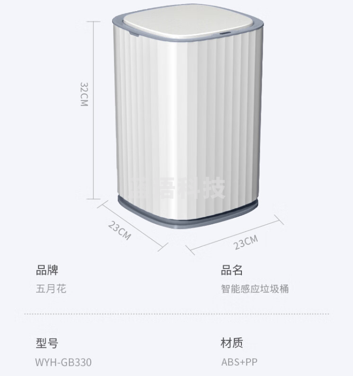五月花WYH-GB330智能感应垃圾桶 24h自动杀菌IPX5级防水充电款15L大容量