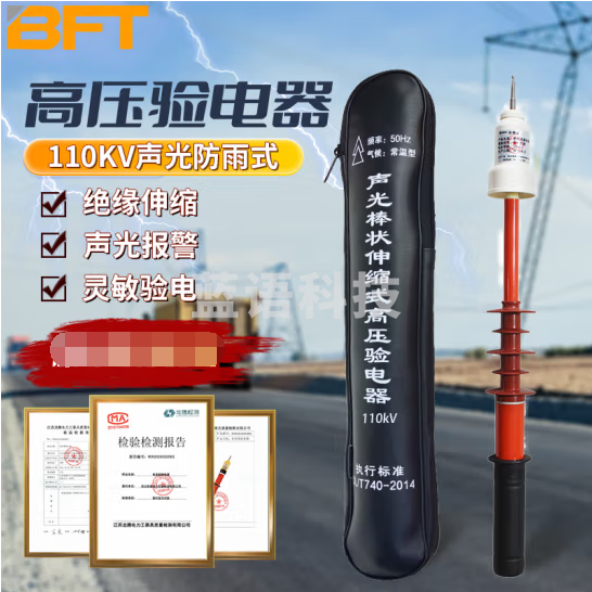 贝傅特 110KV验电器 高压验电器伸缩棒式验电笔电工灯光报警验电棒 110KV声光防雨验电器