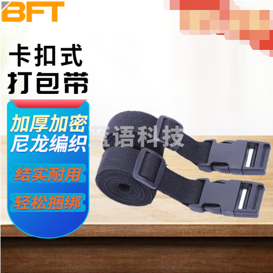 贝傅特 打包带卡扣 尼龙加厚打包带货物捆扎带插扣捆绑带卡扣式 25*1.4米黑色6条