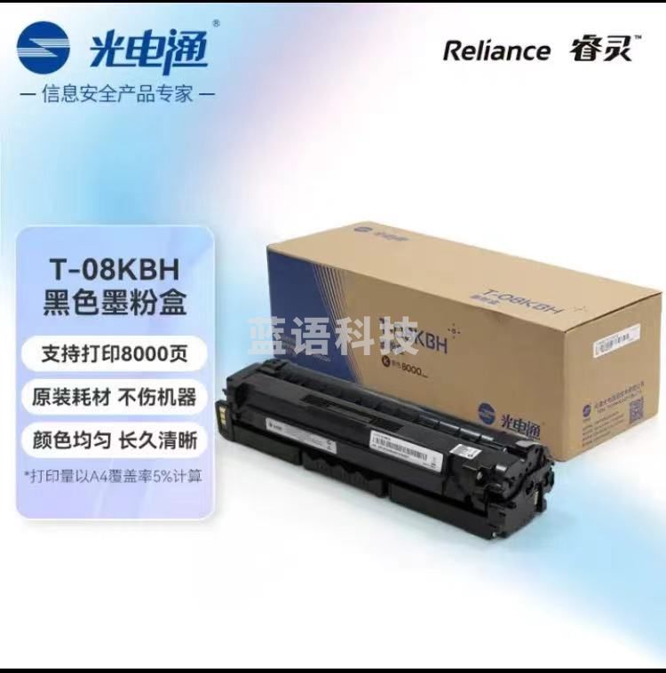 光电通睿灵系列打印机MP3090CDN/OEP3080CDN配套 黑色T-08KBH