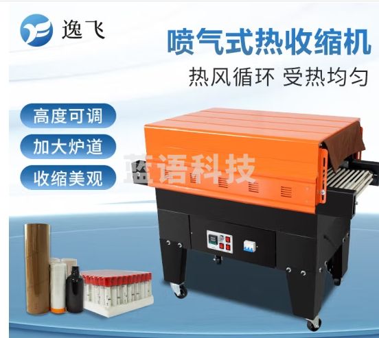 逸飞（YIFEI）热收缩膜包装机 8535 全自动餐具化妆品礼盒塑封机热缩机膜塑封机链式