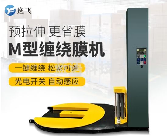 逸飞 全自动缠绕膜机 裹膜机打包机托盘包装机智能感应升降缠绕机1650B预拉马蹄型【转台直径：1650mm】