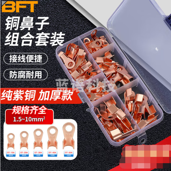 贝傅特 铜鼻子 OT线鼻子加厚开口鼻冷压接线端子接线铜鼻子铜线耳接线 铜鼻子70只/盒装