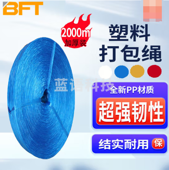 贝傅特 打包绳 捆扎捆绑打包塑料绳子 尼龙打包绳大捆 草球绳 包装绳加厚耐磨 蓝色5斤