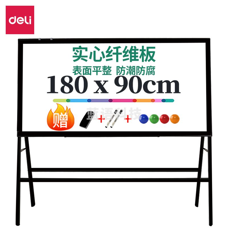得力(deli) 8786_A型架会议白板1800*900(黑色)(块)