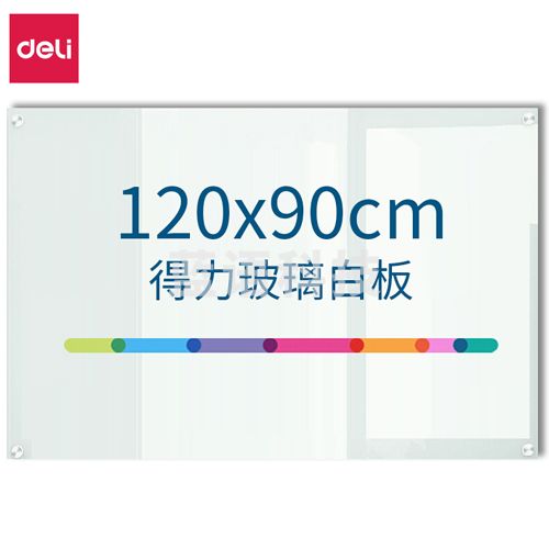 得力8736玻璃白板900*1200mm(白色)