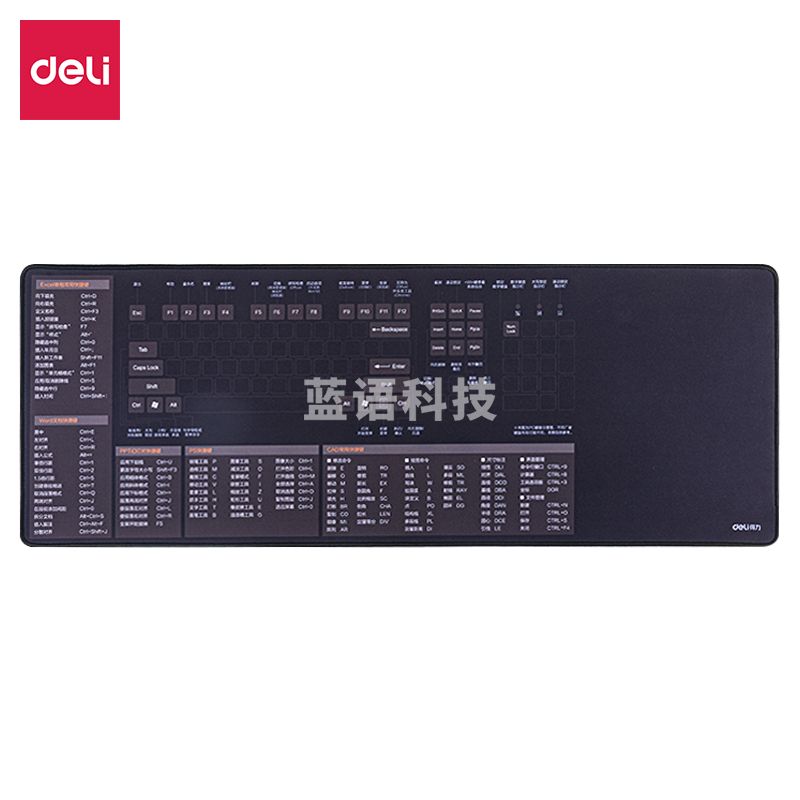 得力 83008 快捷键鼠标垫(黑)(块)