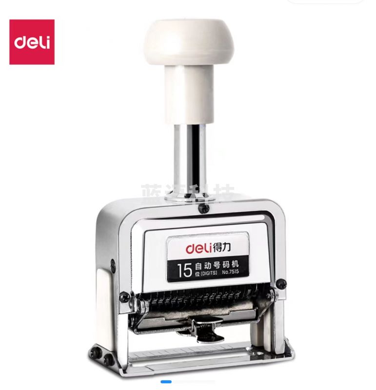 得力7515十五位自动号码机(白)(台)