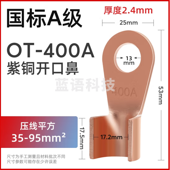 贝傅特 开口线鼻子铜鼻子 OT国标冷压接线端子铜线鼻子铜线耳接线 400A（可接35-95mm²）5只