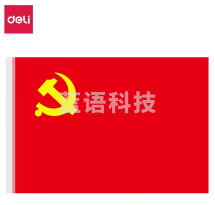 得力(deli) 4223 3号党旗