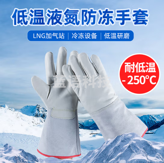 贝傅特 防冻手套 牛皮耐低温防液氮手套冷库劳保手套防寒抗冻手套 （30cm）均码一双（2双起订）