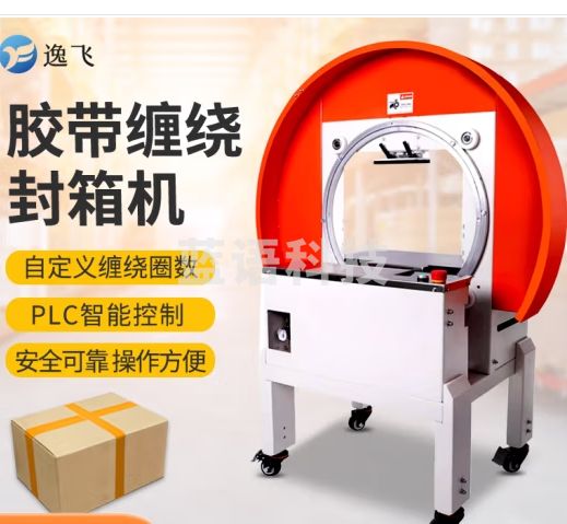逸飞缠绕封箱打包机 全自动胶带封箱打包机十字封箱机可自定义缠绕圈数纸箱泡沫箱打包【FXW3040】