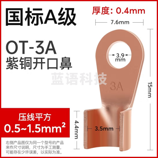 贝傅特 开口线鼻子铜鼻子 OT国标冷压接线端子铜线鼻子铜线耳接线 3A（可接0.5-1.5mm²）100只装（4件起订）