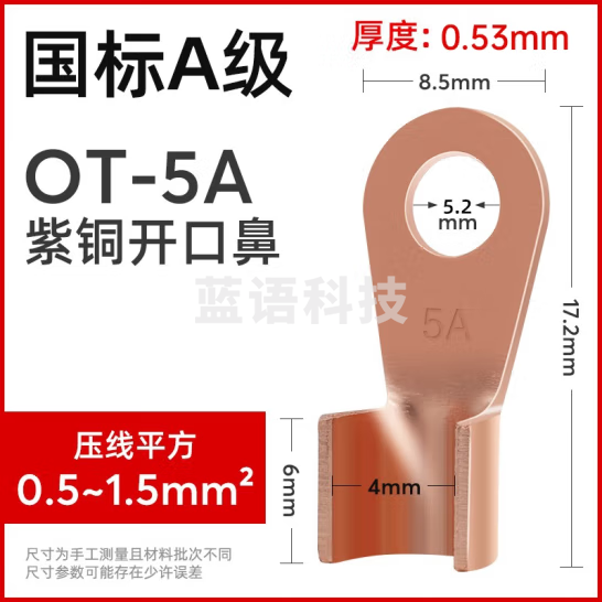 贝傅特 开口线鼻子铜鼻子 OT国标冷压接线端子铜线鼻子铜线耳接线 5A（可接0.5-1.5mm²）100只