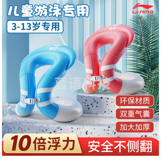 李宁（LI-NING）儿童游泳圈异型游泳圈婴儿成人泳圈新手装备充气游泳背心蓝色