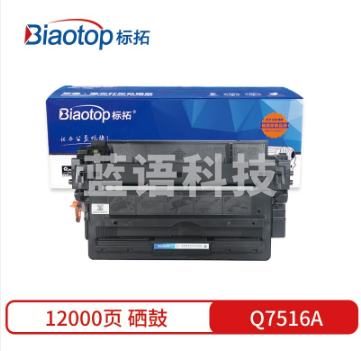 标拓 (Biaotop) Q7516A硒鼓适用惠普hp5200 5200n 5200LX 5200TN打印机耗材佳能LBP3500粉盒HP16A硒鼓