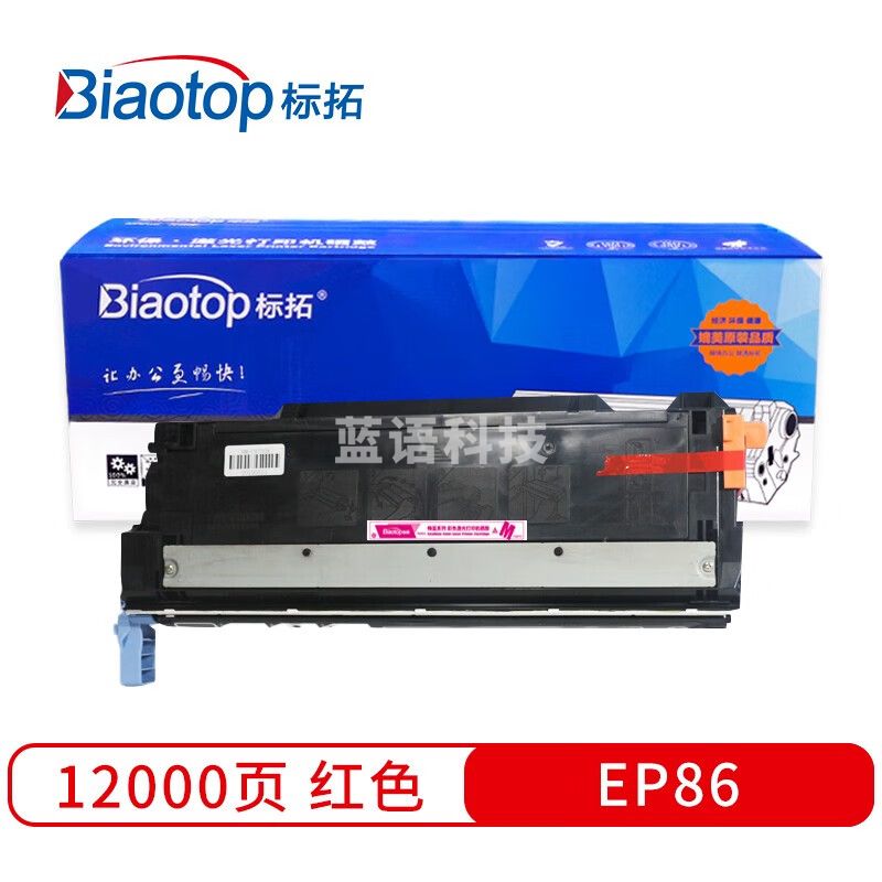 标拓（Biaotop）EP86蓝色硒鼓适用佳能LBP-2710/2810/5700/5800/ImageClass C3500MFP打印机