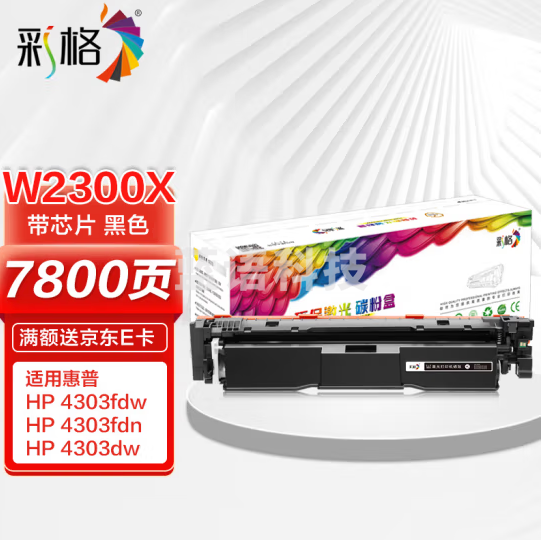 彩格W2300X硒鼓适用惠普hp230X 4303fdw墨盒4303fdn 4303dw粉盒4203dw 4203dn 4203cdn