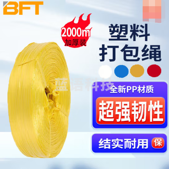 贝傅特 打包绳 捆扎捆绑打包塑料绳子 尼龙打包绳大捆 草球绳 包装绳加厚耐磨 黄色5斤