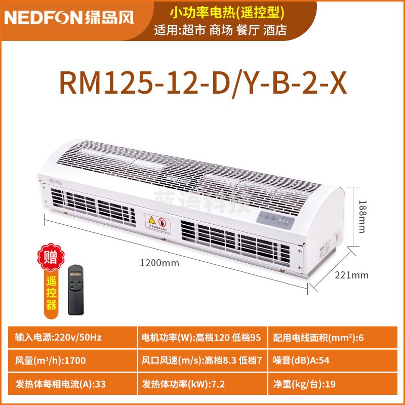 绿岛风(Nedfon)电热风幕机RM125-12-D/Y-B-2-X