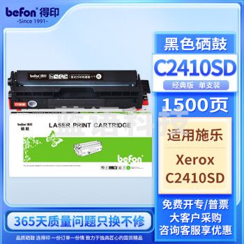 得印适用施乐C2410SD硒鼓APPC2410SD墨粉感光鼓CT351275硒鼓粉盒