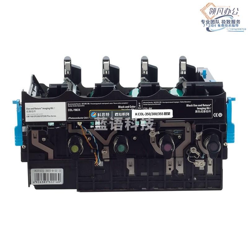 科思特 匠心版 K COL-350/300/355 鼓架（适用奔图CP2510DN/CM7115DN/CP5055DN/CM5055DN ）
