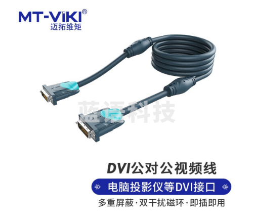 迈拓维矩(MT-viki)DVI线24+1公对公DVI-D数字高清线信号转换线5米 MT-D2050