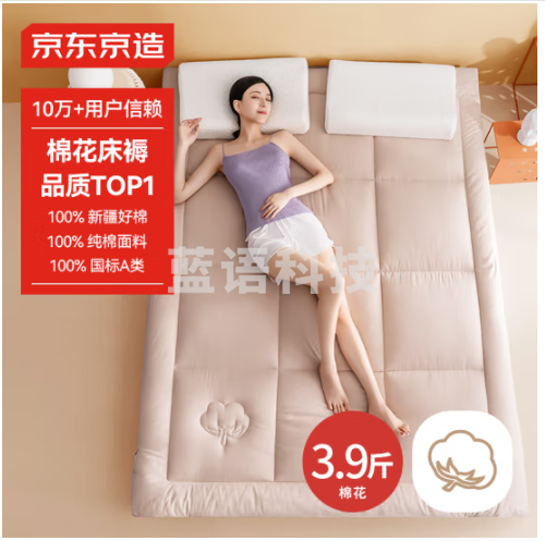 京东京造100%天然新疆棉花床褥床垫 国标A类学生四季可用 1.5x2m