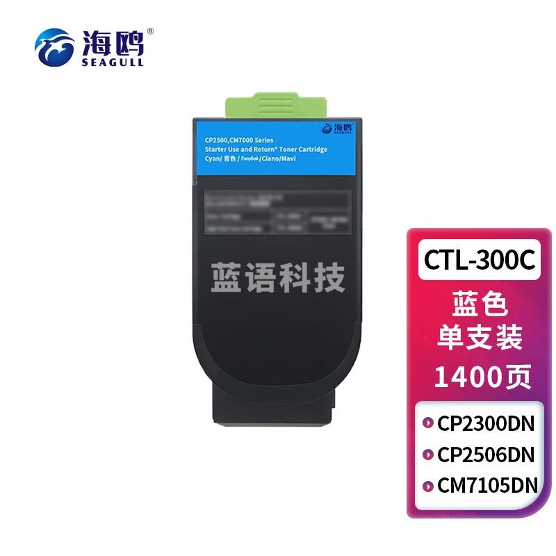 海鸥CTL-300蓝色粉盒 适用奔图CP2506DN PLUS硒鼓CM7105墨盒打印机CP2300DN墨粉盒 CTL-300C