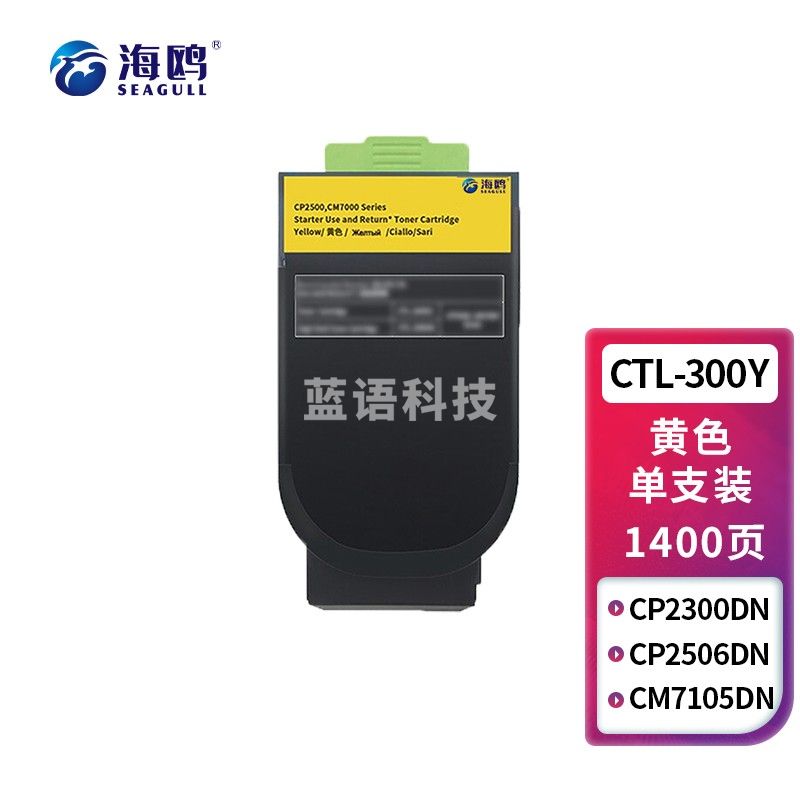 海鸥CTL-300黄色粉盒 适用奔图CP2506DN PLUS硒鼓CM7105墨盒打印机CP2300DN墨粉盒 CTL-300Y