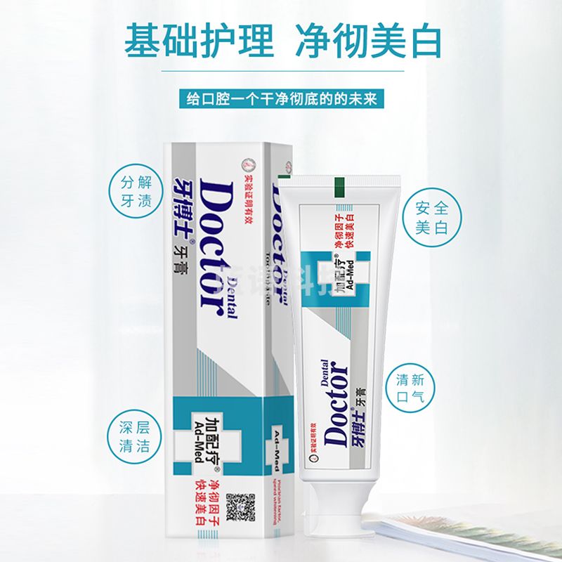 牙博士 加配疗（净彻美白）牙膏175g