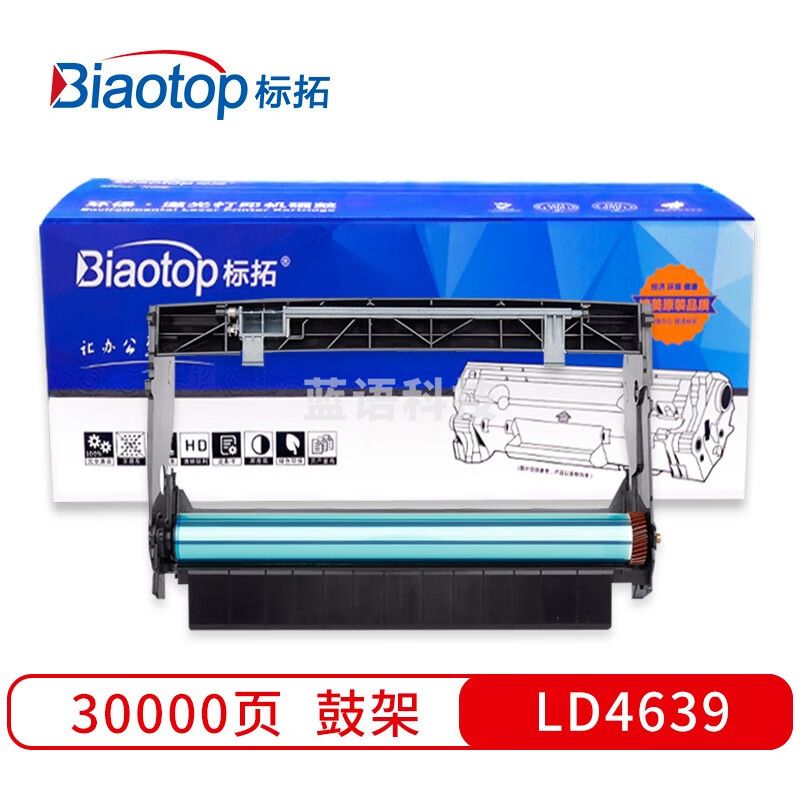 标拓 (Biaotop) LD4639硒鼓架适用联想LJ3900/3900DN打印机 Pro+MAX版
