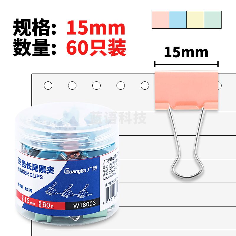 广博(GuangBo)60只15mm彩色长尾夹票夹6#金属燕尾夹票据夹子 办公用品W18003