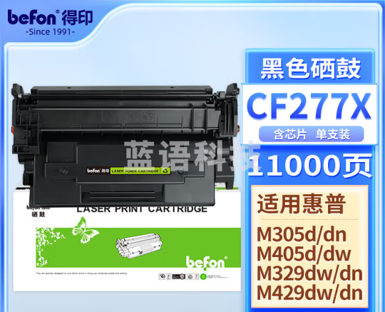 得印cf277a硒鼓适用惠普m329dw硒鼓m429dw m405dw m305dn 430dw 405dw打印机墨盒大容量含芯片CF277X