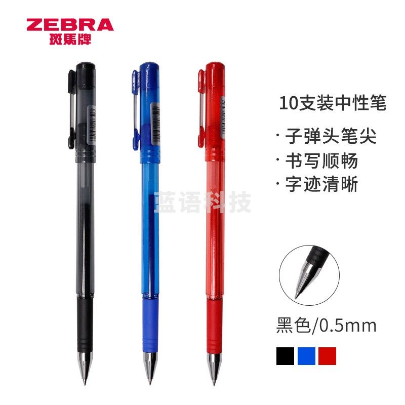 斑马牌（ZEBRA）真好中性笔 0.5mm子弹头签字笔 学生标记笔水性笔 C-JJ1 黑色 10支装