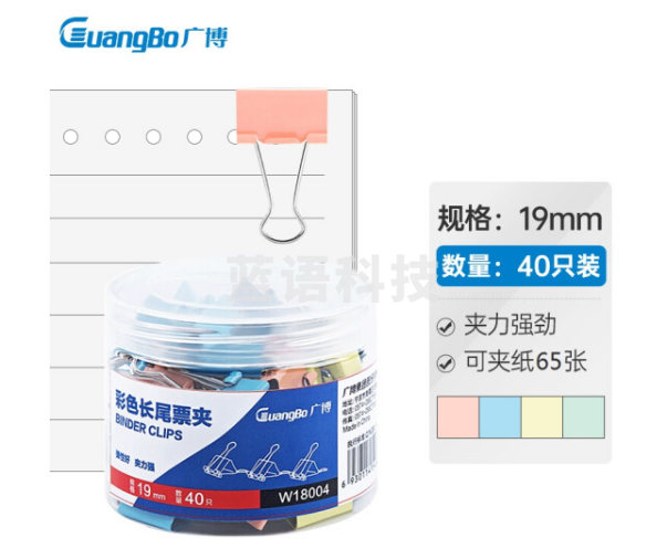 广博(GuangBo)40只19mm彩色长尾夹票夹5#金属燕尾夹票据夹子 办公用品W18004