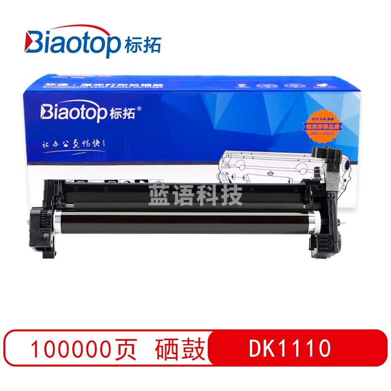 标拓 (Biaotop) DK1110硒鼓架适用京瓷FS 1040/1020/1120/1025打印一体机