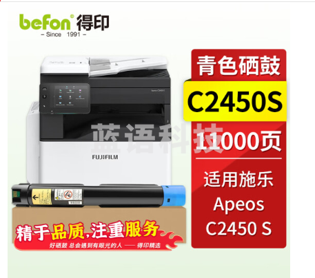 得印大容量C2450S青色粉盒适用富士施乐 Fuji Xerox Apeos C2450 S