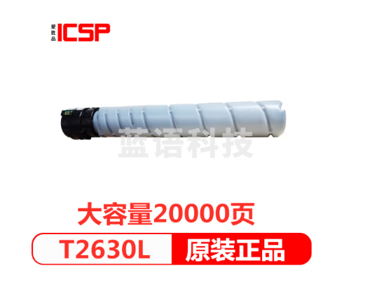 爱胜品（ICSP）T2630原装粉盒适用M6226DNW/M8430PRO T2630L大容量【20000页】