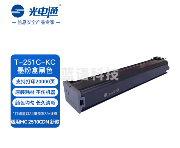 光电通 T-251C-KC 原装黑色粉盒 适用MC2510CDN 约20000页