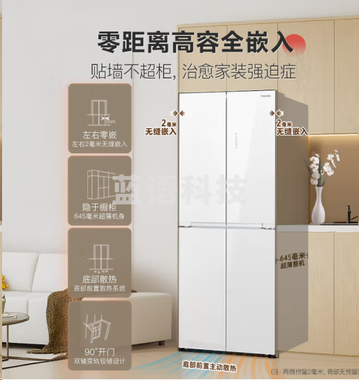 东芝(TOSHIBA)543小白椰高容全嵌电冰箱 十字四开门大容量大冷冻风冷无霜GR-RF543WI-PG1C5